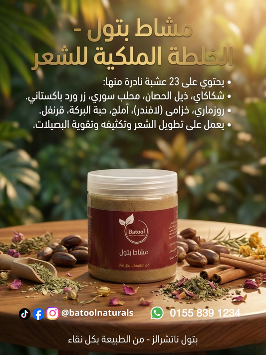 مجموعة التاج الملكي | كورس الكثافة والتطويل المكثف