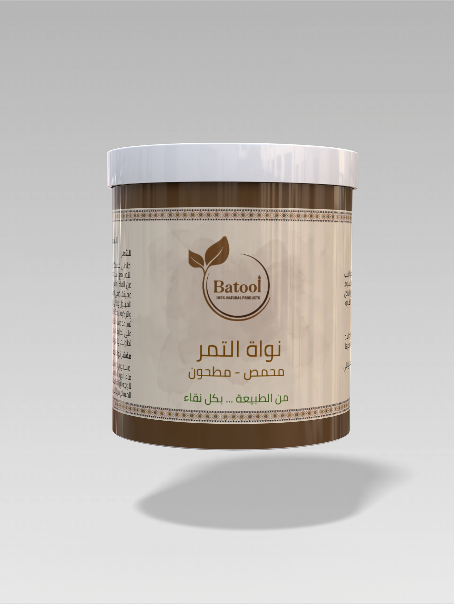 نواة التمر (محمص - مطحون) | بتول ناتشرالز