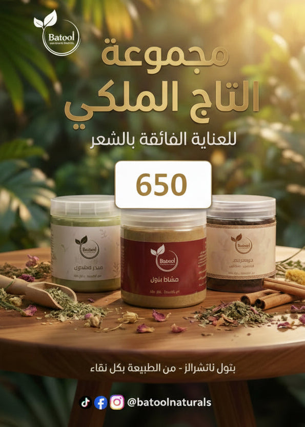 مجموعة التاج الملكي | كورس الكثافة والتطويل المكثف
