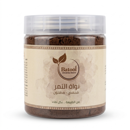 نواة التمر (محمص - مطحون)
